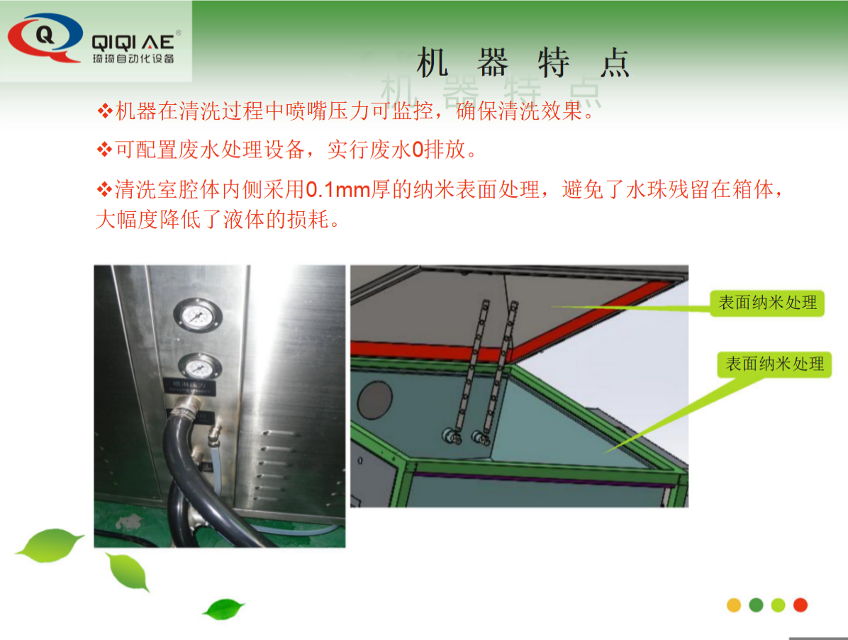 全自動噴淋式治具清洗機(jī)(圖11)