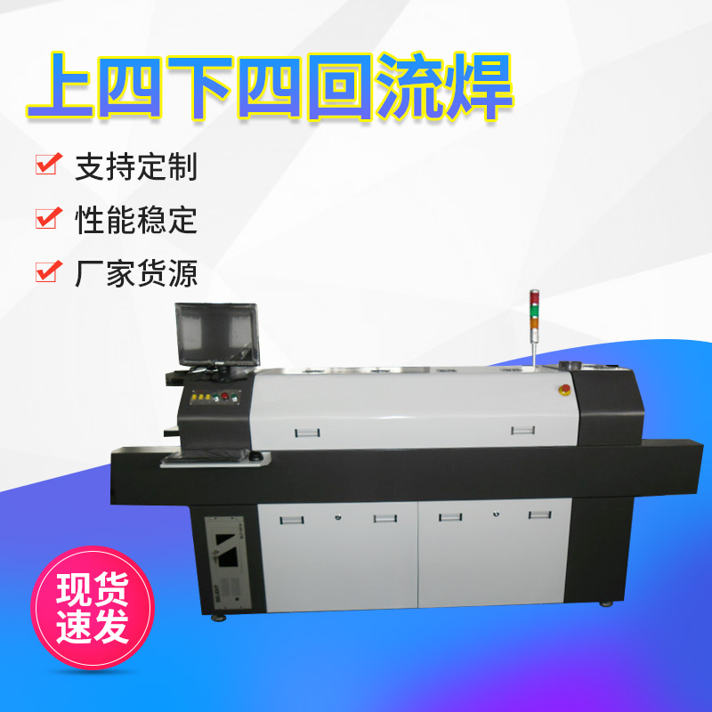 全電腦無(wú)鉛回流焊八溫區(qū) QQYT-4040上四下四(圖1)